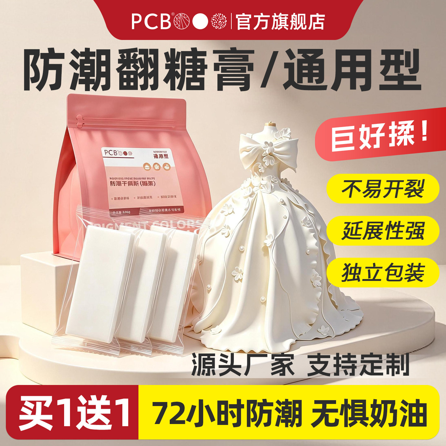 PCB防潮通用型翻糖膏好揉不开裂
