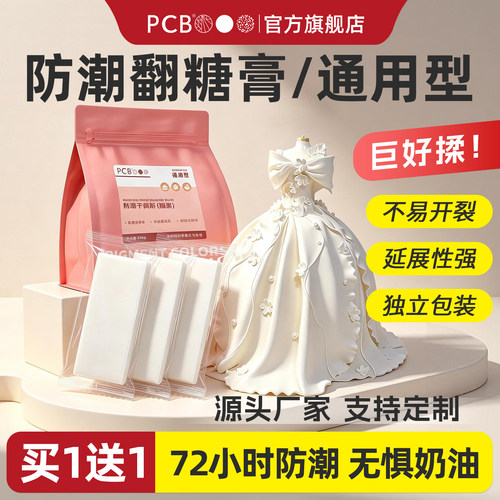 PCB防潮通用型翻糖膏好揉不开裂