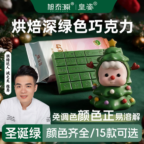 旭泰源皇姿圣诞绿巧克力1kg深绿