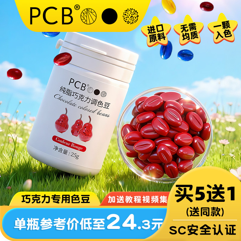 PCB巧克力色豆纯脂油溶慕斯蛋糕喷砂淋面星空家用烘焙可食用色素