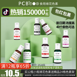 pcb高浓度大红色水性裱花色素