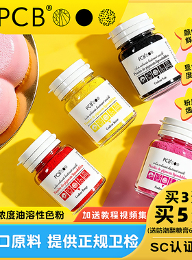 pcb高浓油溶性色粉大红色慕斯蛋糕淋面进口色素烘焙原料油溶色粉