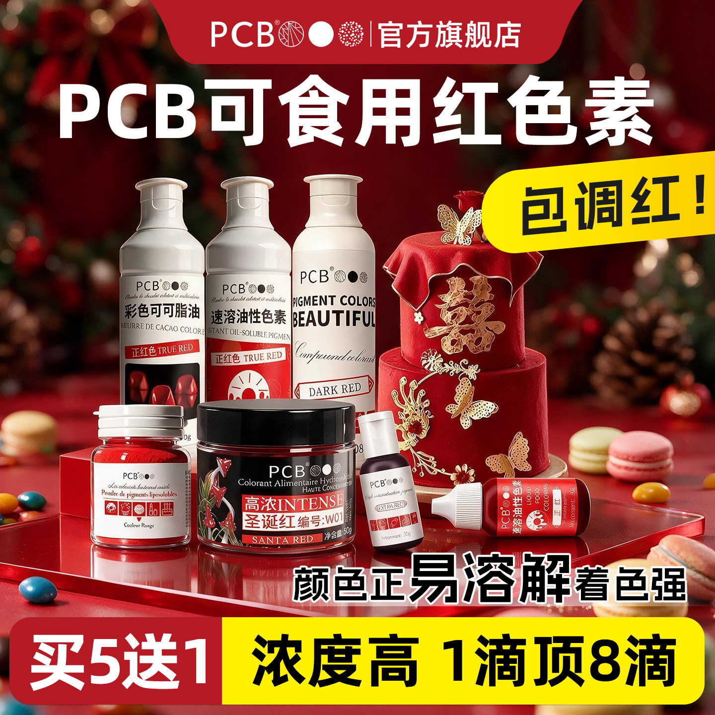 PCB特红色素大瓶装特红高浓度