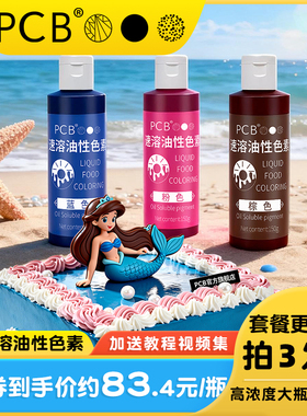 PCB油性色素巧克力可食用色素烘焙金色柠檬黄可蛋糕装饰淋面喷砂