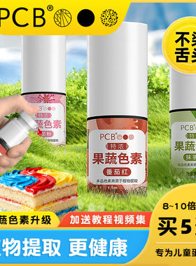 PCB天然果蔬色素奶油蛋糕装饰烘焙材料商用特浓儿童可食用色素
