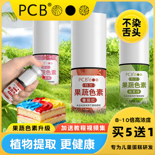 PCB天然果蔬色素奶油蛋糕装 饰烘焙材料商用特浓儿童可食用色素