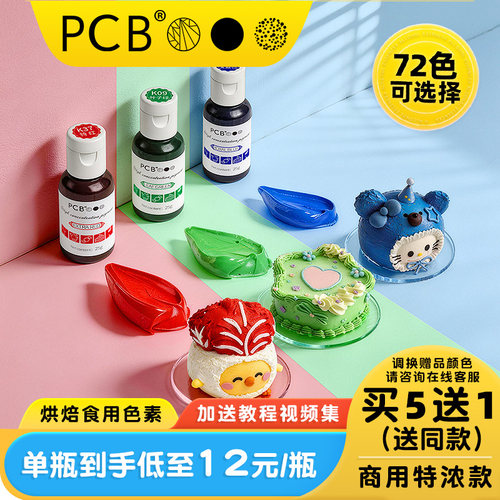pcb高浓度大红色水性裱花色素