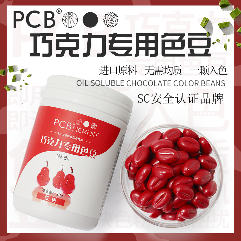pcb色豆纯脂油溶慕斯可食用蛋糕