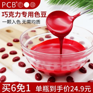 PCB高濃度色豆油溶性巧克力慕斯蛋糕噴砂烘焙原料色粉食用色素