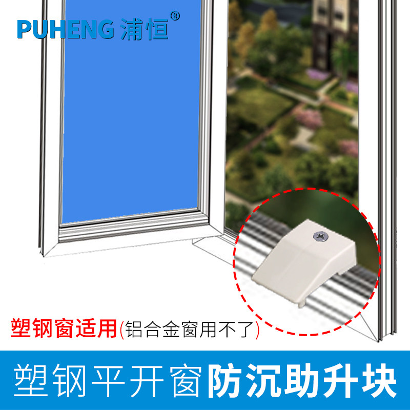塑钢门窗防沉块加厚助升块塑料件图片