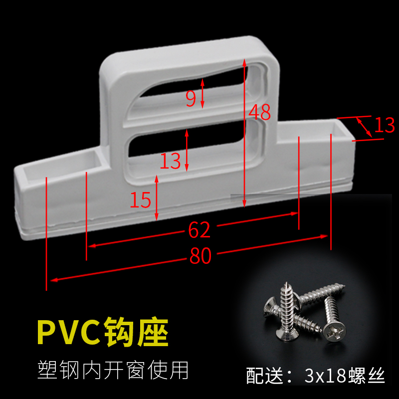 PVC钩座塑钢内开门窗执手扣座锁座塑料窗户带座把手勾座卡扣配件