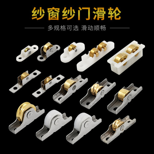 老式塑钢纱门纱窗滑轮下轮不锈钢
