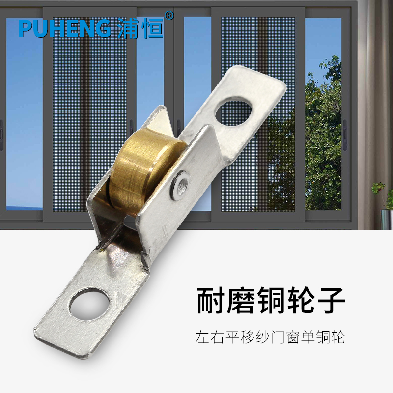 平移纱窗滑轮铝合金推拉轨道铜轮
