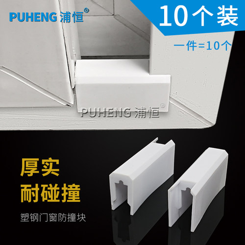 塑钢移窗月牙锁防碰块门窗限位器