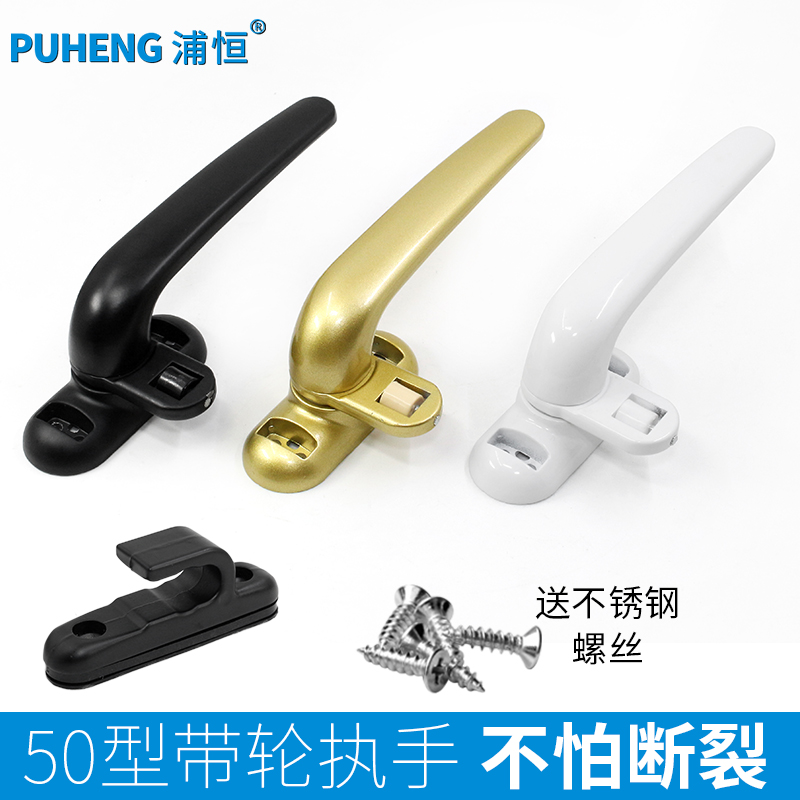 50型铝合金窗执手窗户把手配件