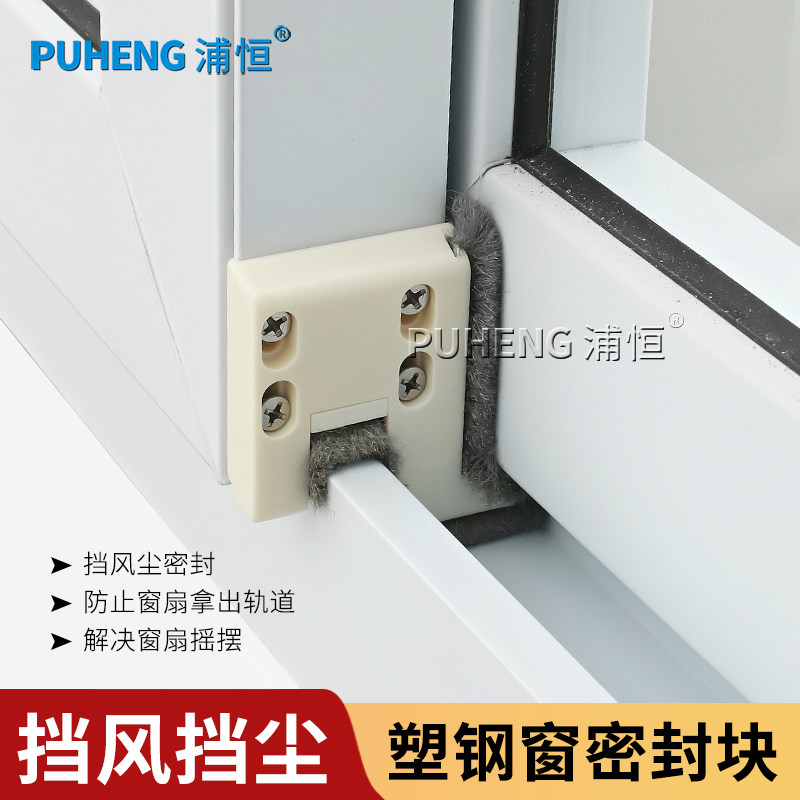 塑钢窗户防风块密封条铝合金窗挡风防尘隔音胶块推拉门窗轨道卡块
