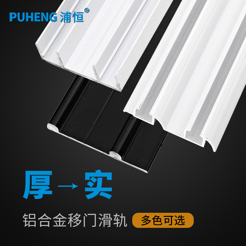 加厚开槽衣柜门双轨道滑轮滑轨