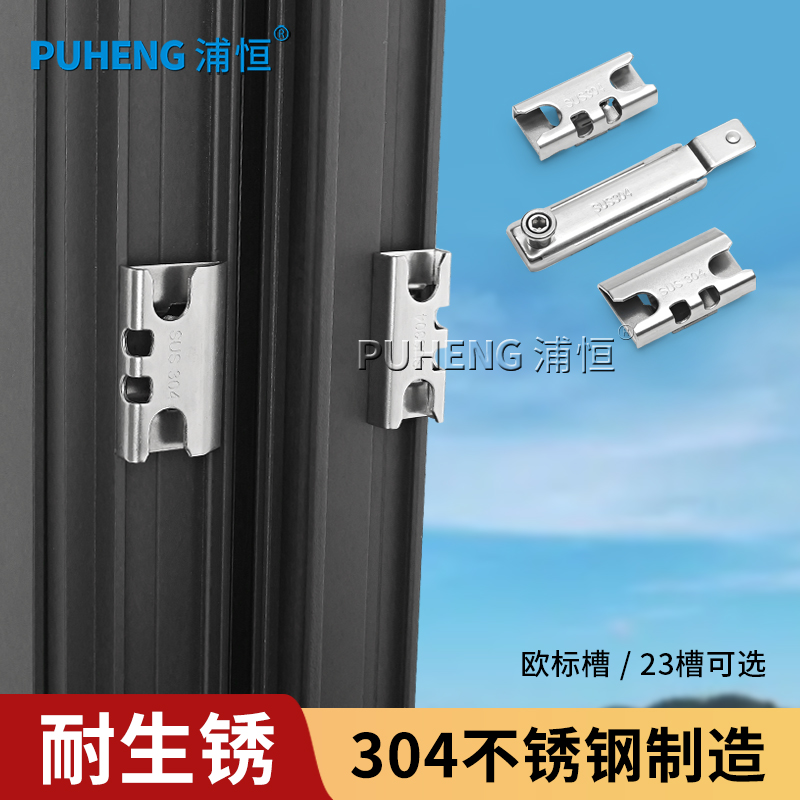 304不锈钢断桥铝门窗锁链接件
