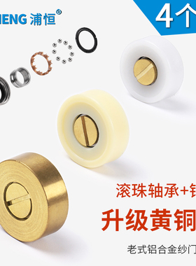 老式铝合金纱门纱窗滑轮加大铜轴滚轮欧式平移纱窗轮推拉纱窗配件