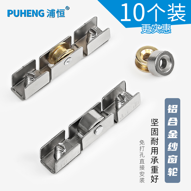 铝合金纱窗凹轮平老式轨道滚轮