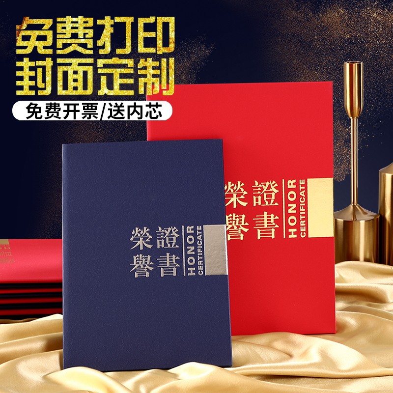 a4荣誉证书定制内页企业封皮外壳内芯打印订做封面结业皮荣耀教师