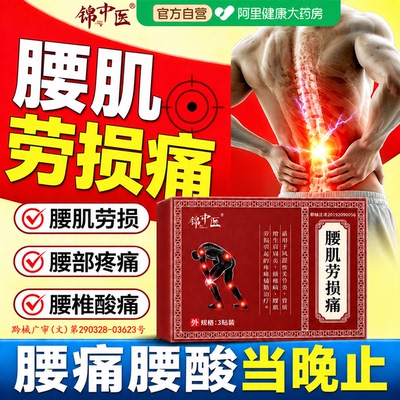 治疗腰肌劳损贴腰痛药膏腰疼神器疼痛酸膏药腰贴久坐腰椎专用膏贴