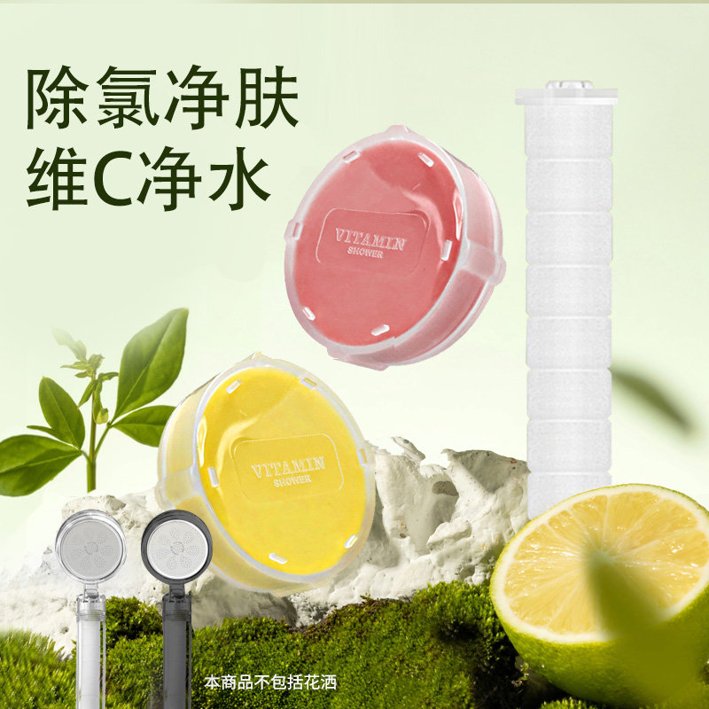 禾库透明花洒替换滤芯维C凝胶