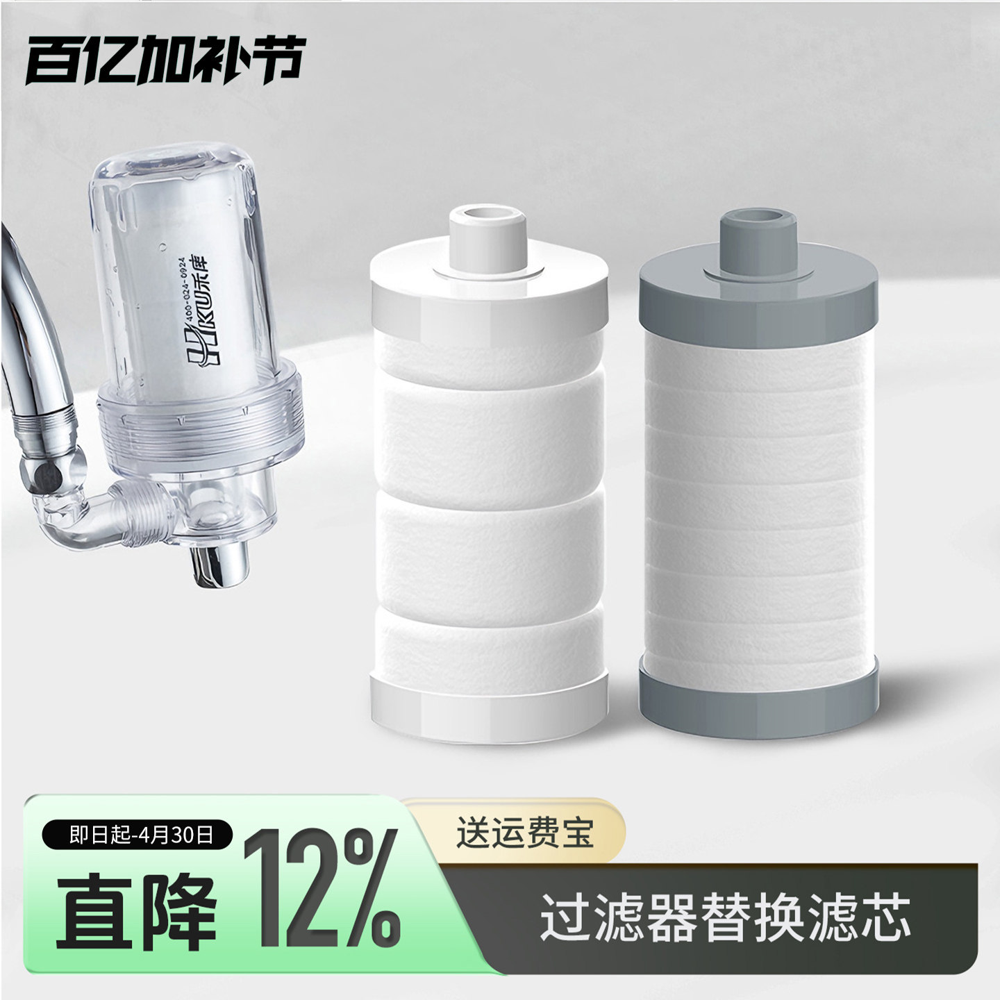 HKU禾库品牌滤芯 洗澡净水器洗衣机水龙头过滤器前置除氯滤芯家用