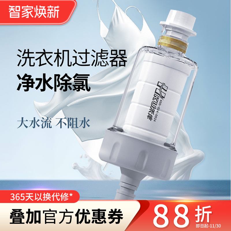 禾库洗衣机过滤器家用前置净水器