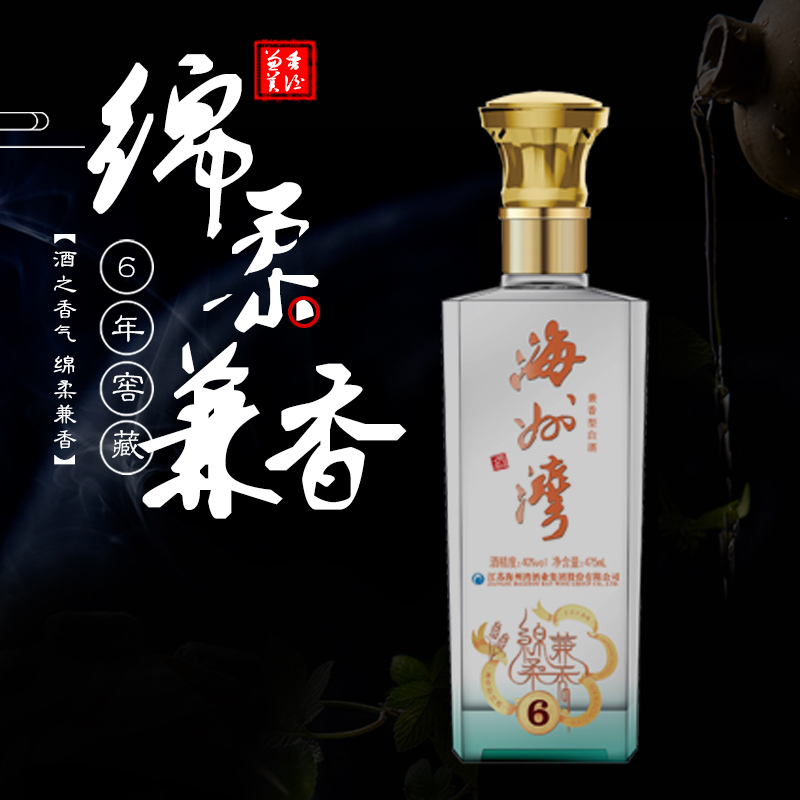 绵柔兼香6纯粮酿造送礼白酒