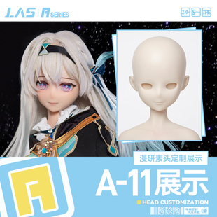 1等身手办人形定制硅胶TPE人偶 头雕展示A11 LASdoll漫研