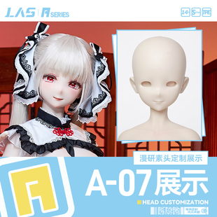 1等身手办人形定制硅胶TPE人偶 头雕展示A07 LASdoll漫研