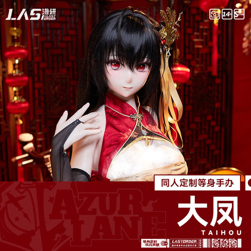 LASdoll【碧蓝航线同人】大凤1:1等身手办人形定制 硅胶可动人偶