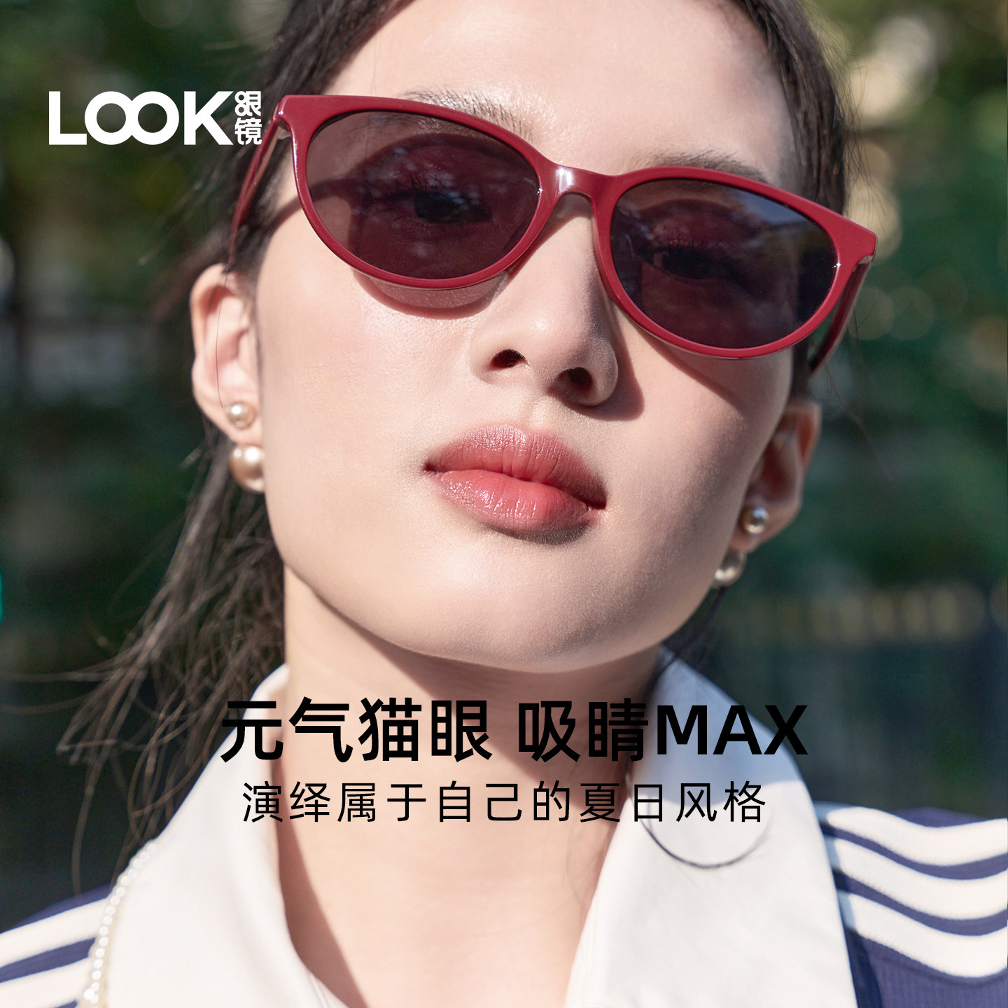 【新年爆款】LOOK眼镜26年新款复古猫眼旅游开车近视防晒墨镜