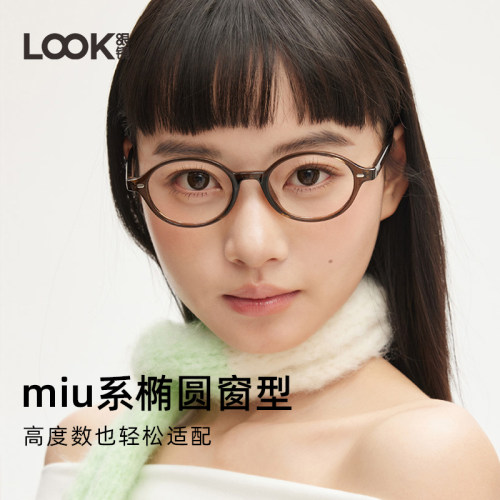 LOOK书呆子椭圆小框超轻TR眼镜女