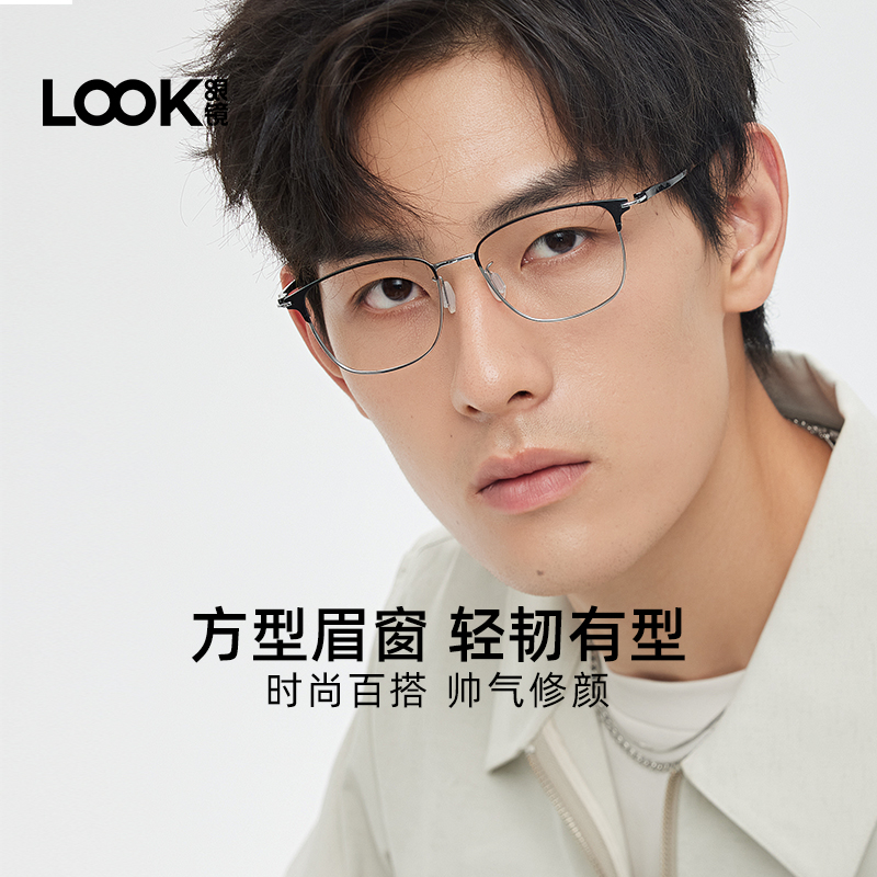 LOOK近视眼镜框男款女超轻可配度数镜片高级感防蓝光光学眼镜架
