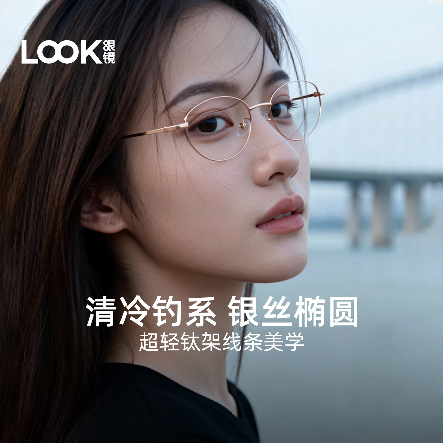 LOOK超轻钛金属眼镜框金丝猫眼近视眼镜高智感可配度数方圆脸显瘦