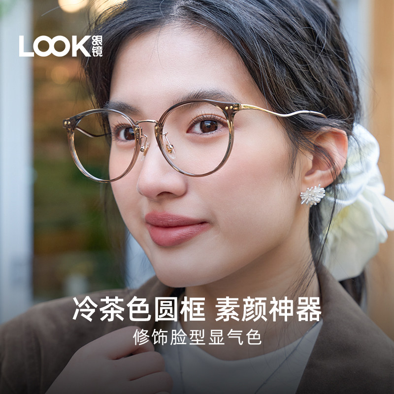 LOOK眼镜TR款超轻冷茶色眼镜框素颜显白百搭专业可配度数女防蓝光,ZIPPO/瑞士军刀/眼镜,定制成品光学镜,淘宝优惠券,粉丝福利购,淘宝优惠卷