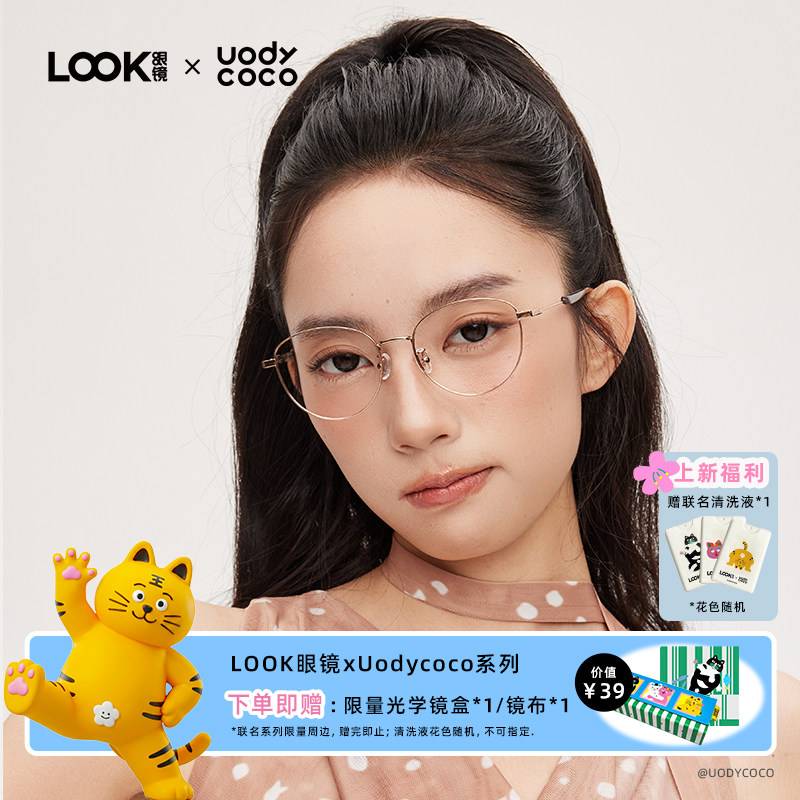 LOOK眼镜&Uodycoco联名超轻金色圆框书呆子防蓝光可配近视镜架