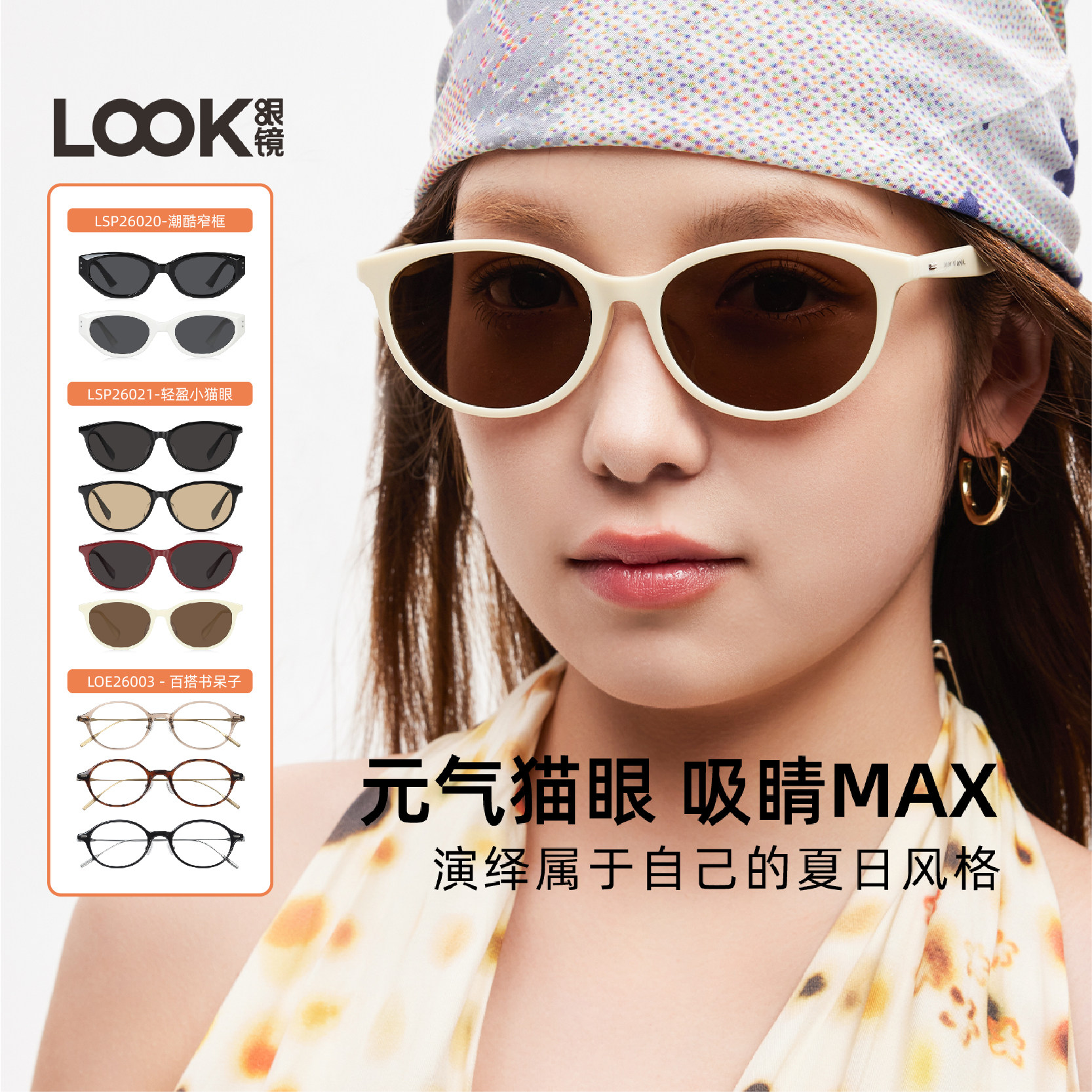 LOOK眼镜复古猫眼墨镜女夏防晒茶色太阳镜光学镜