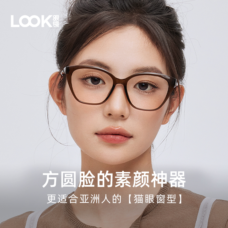 LOOK猫眼TR可配高度数近视眼镜