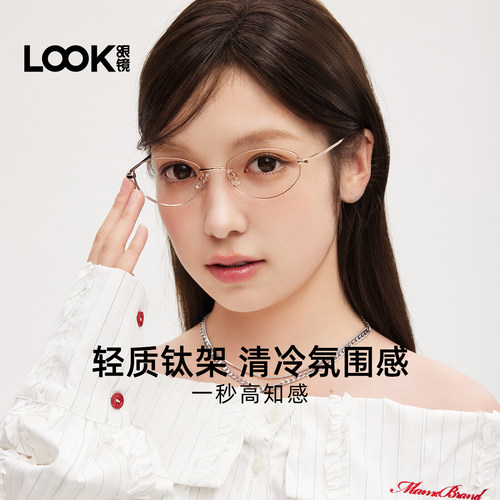 LOOK金色椭圆框显脸小近视镜