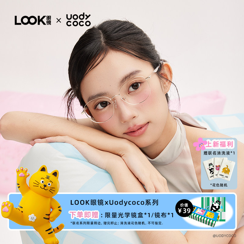 LOOK眼镜&Uodycoco超轻金色圆框书呆子眼镜框防蓝光可配近视镜架