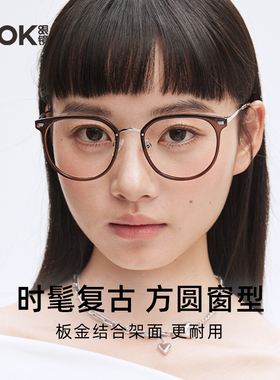 LOOK眼镜新款茶色素颜神器复古方圆框眼镜近视女可配度数防蓝光镜