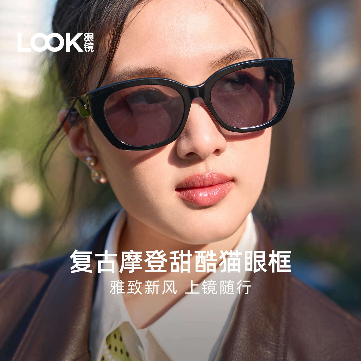 LOOK眼镜2026年新款复古猫眼墨镜摩登高级感防紫外线太阳眼镜百搭