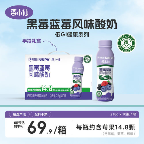 蒙牛莓小仙蓝莓酸奶低GI双重莓果