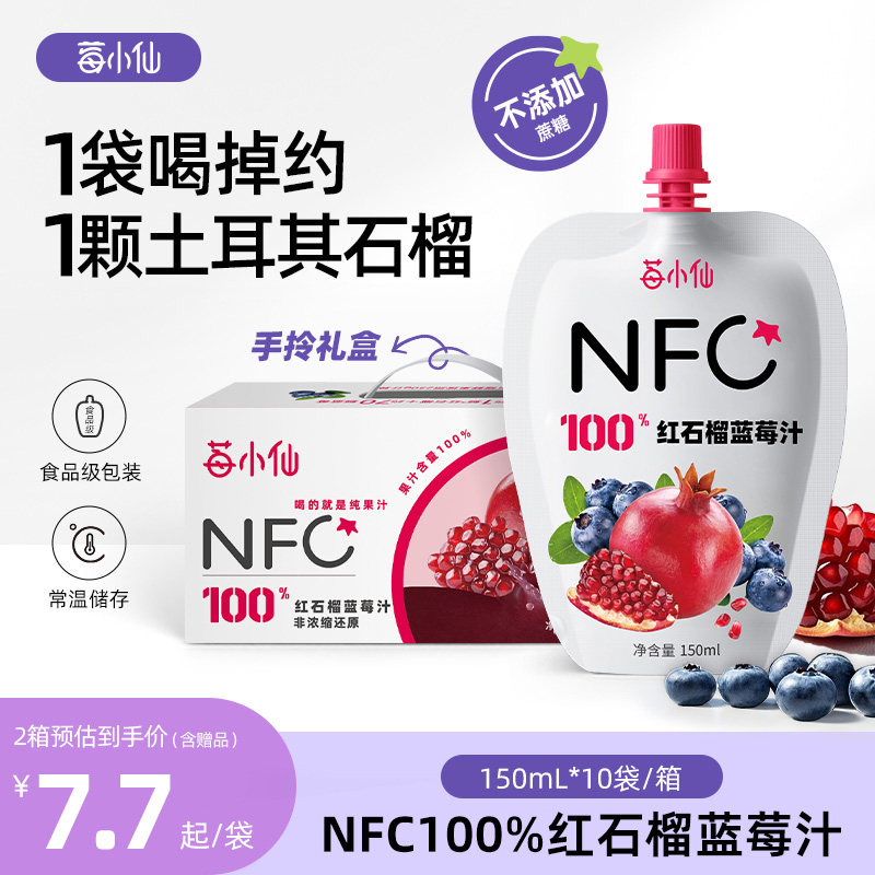 果汁礼盒莓小仙NFC红石榴蓝莓汁非浓缩100%混合纯果汁无添加
