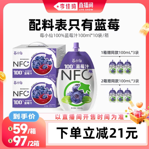 NFC100%果汁不添加防腐剂