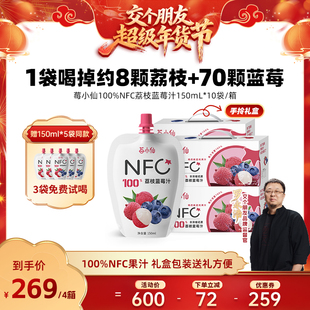 【交个朋友】莓小仙NFC100%荔枝蓝莓汁
