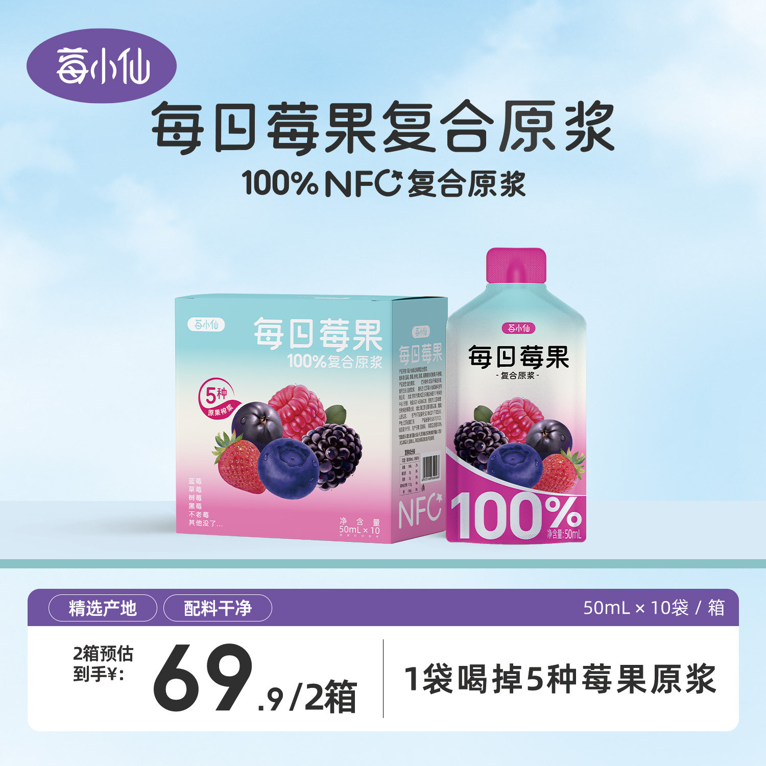 莓小仙每日莓果100%NFC纯果浆蓝莓汁饮料50ml*10袋
